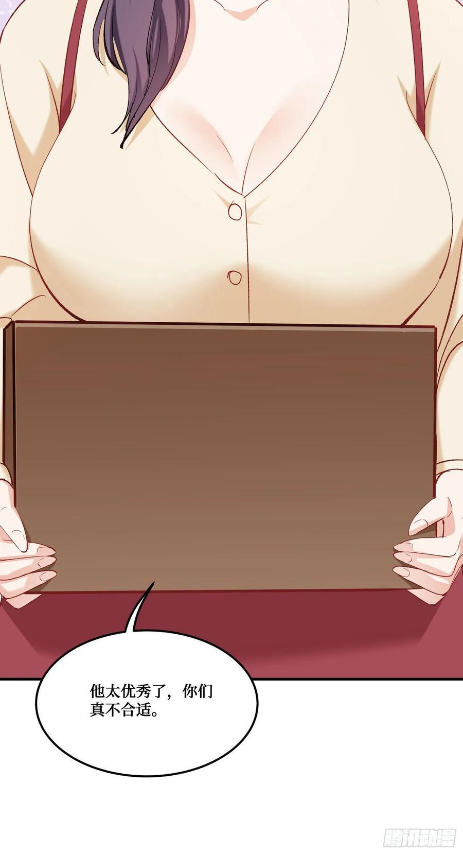第225话：白婕的小心思~ 第12页