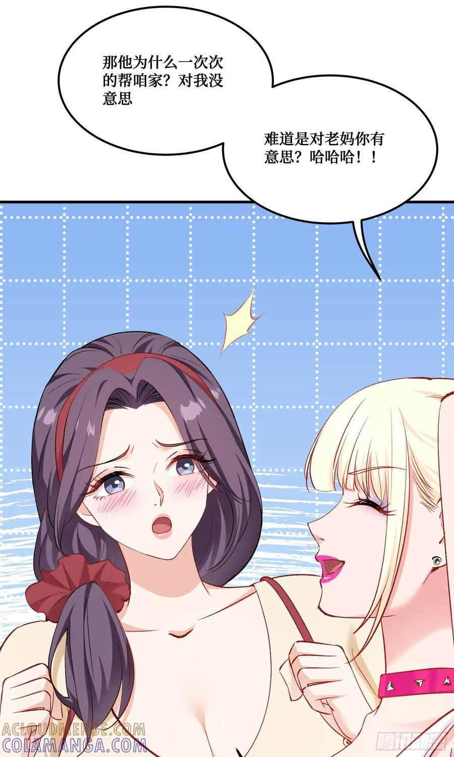 第225话：白婕的小心思~ 第13页