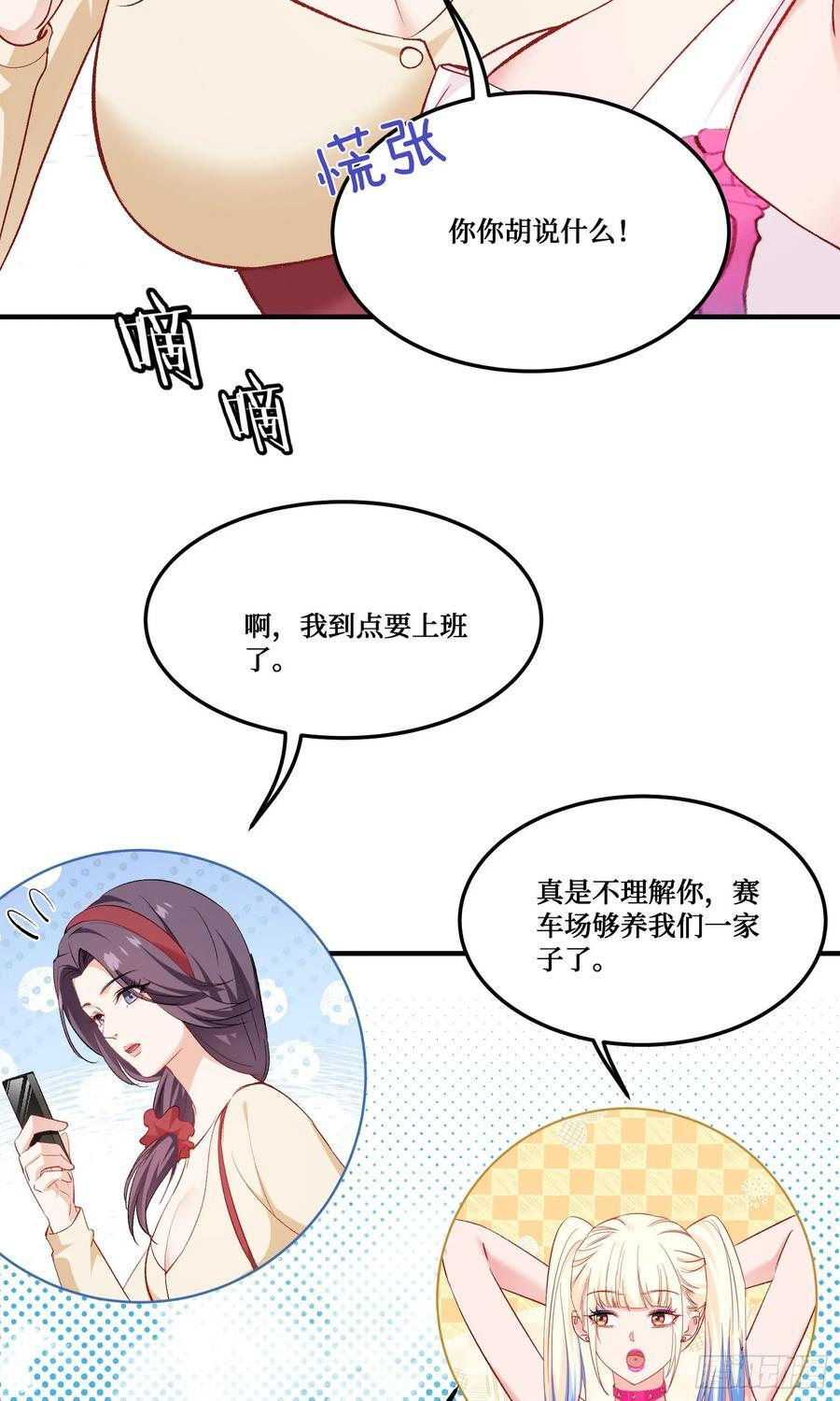 第225话：白婕的小心思~ 第14页