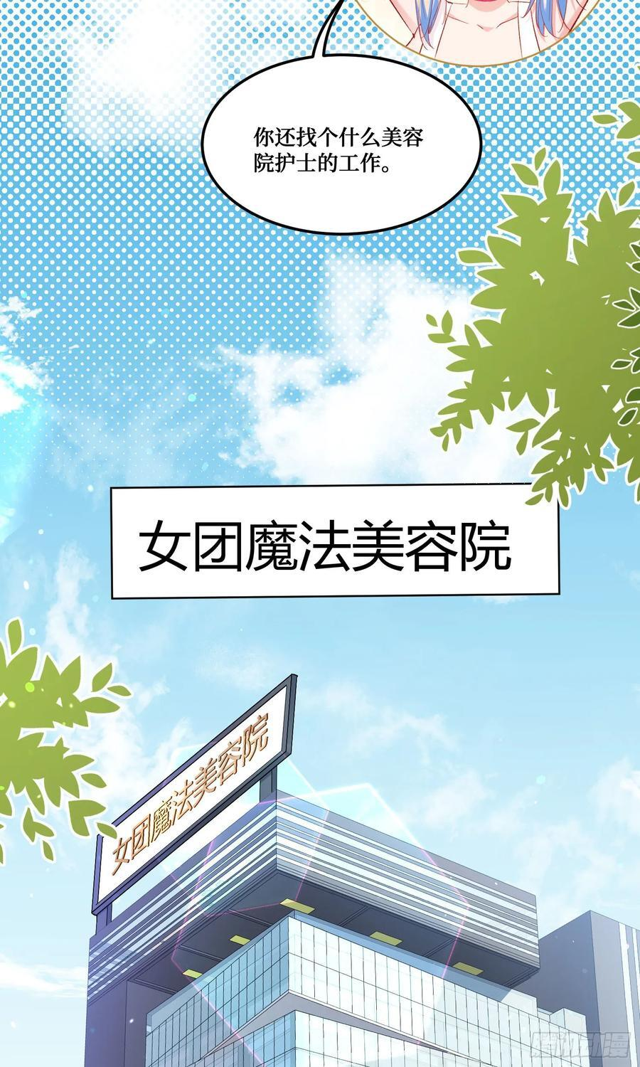 第225话：白婕的小心思~ 第15页
