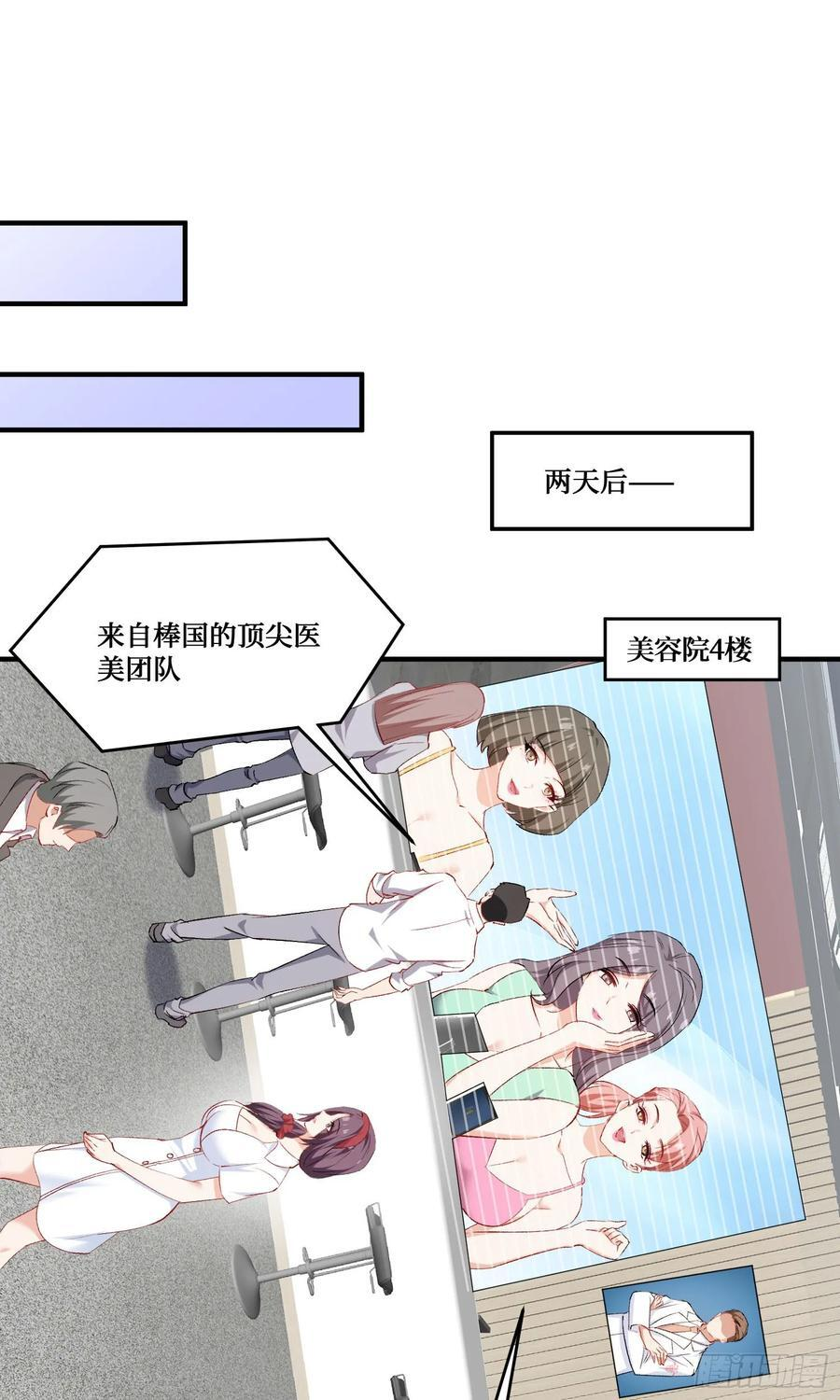 第225话：白婕的小心思~ 第17页