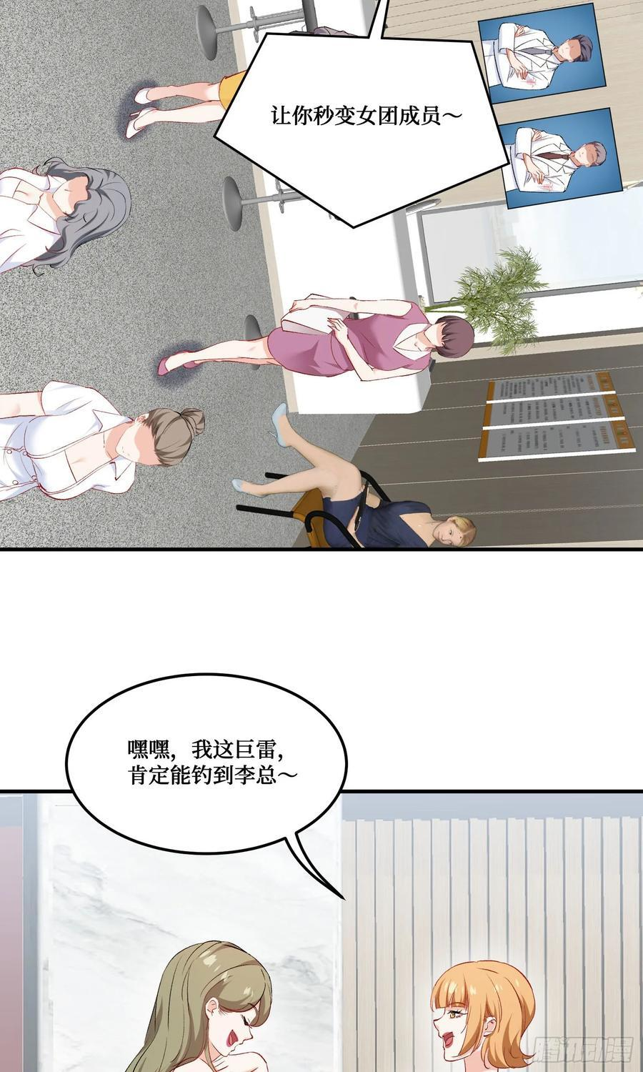 第225话：白婕的小心思~ 第18页