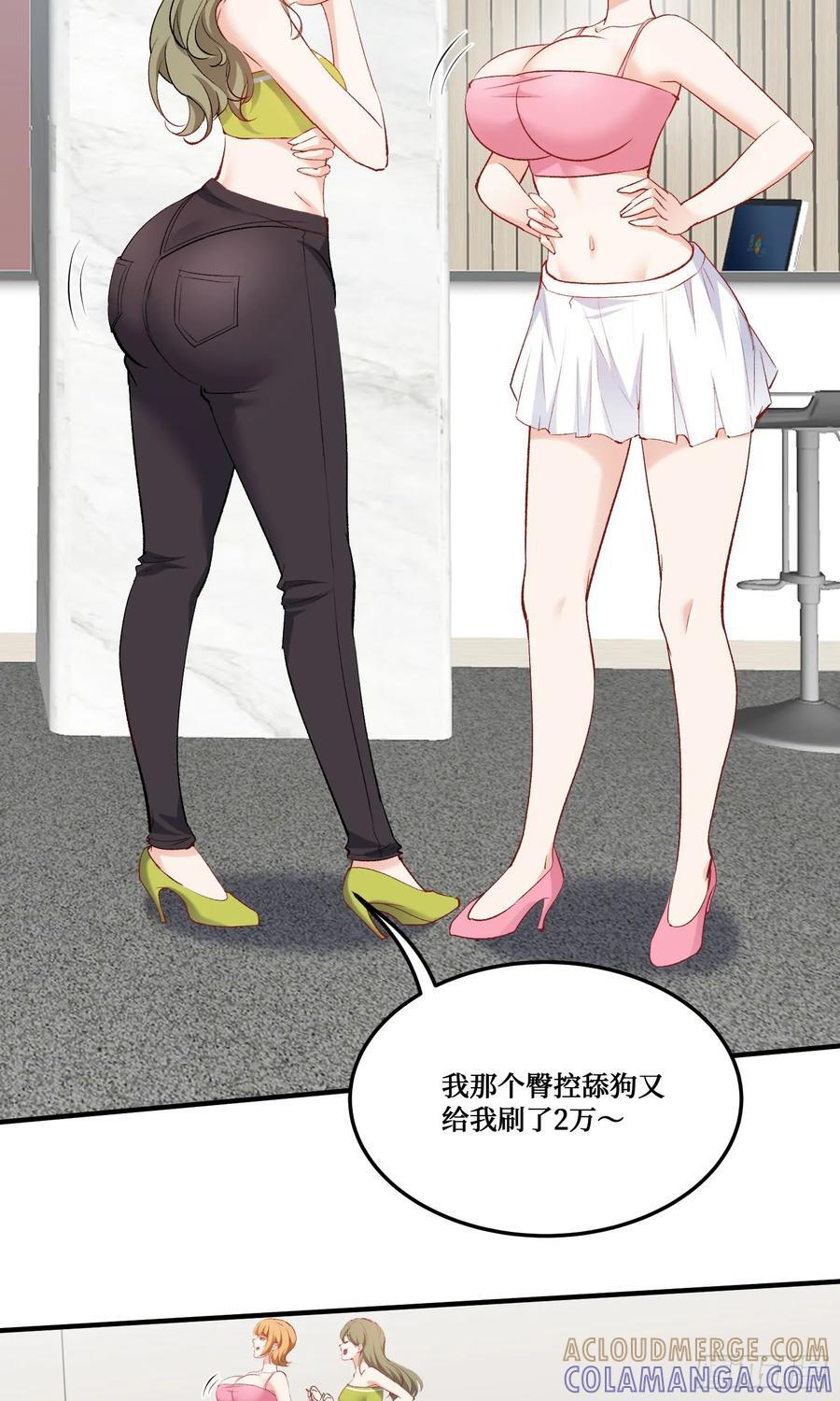 第225话：白婕的小心思~ 第19页