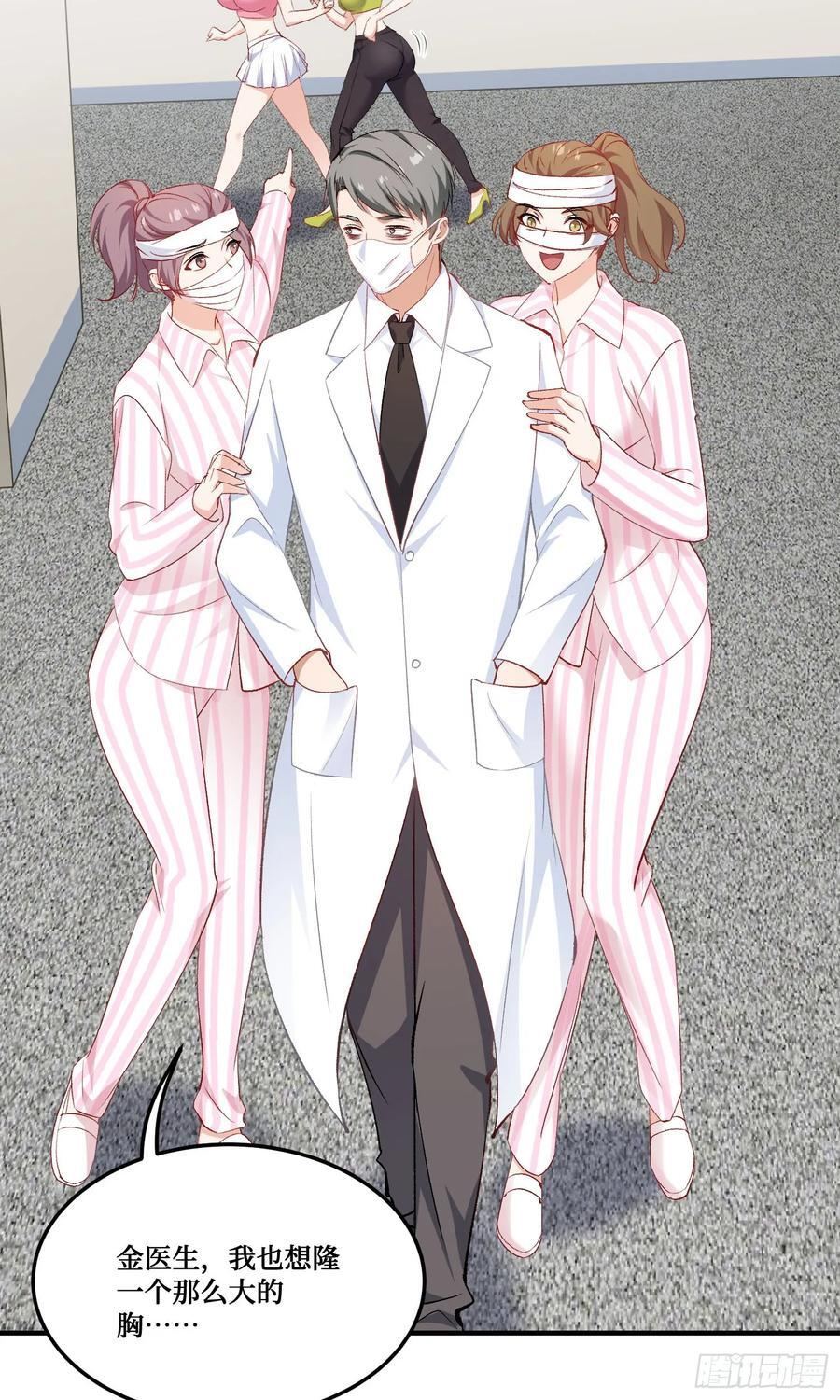 第225话：白婕的小心思~ 第20页