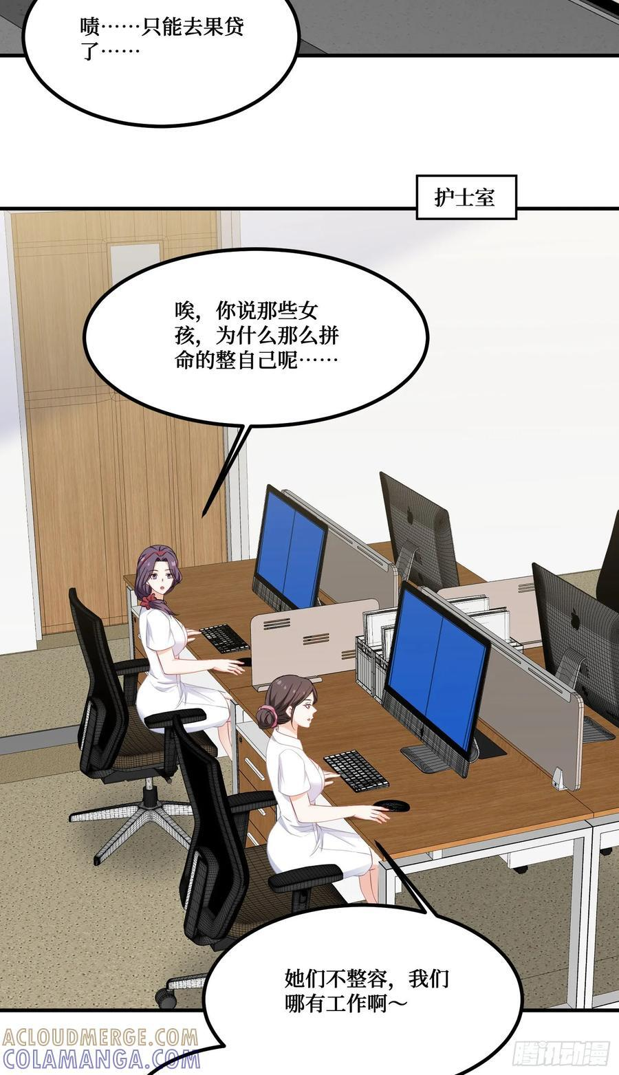 第225话：白婕的小心思~ 第22页