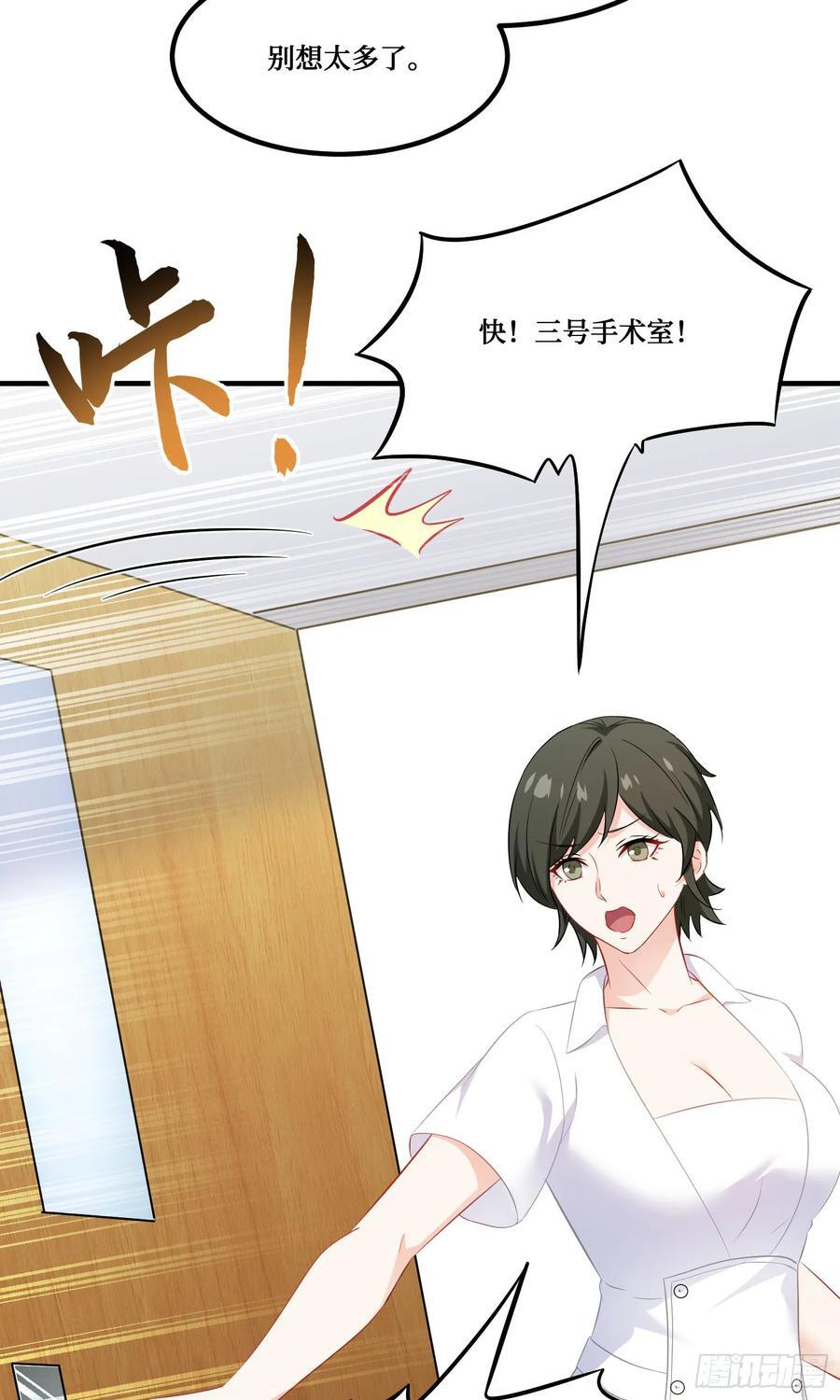 第225话：白婕的小心思~ 第23页