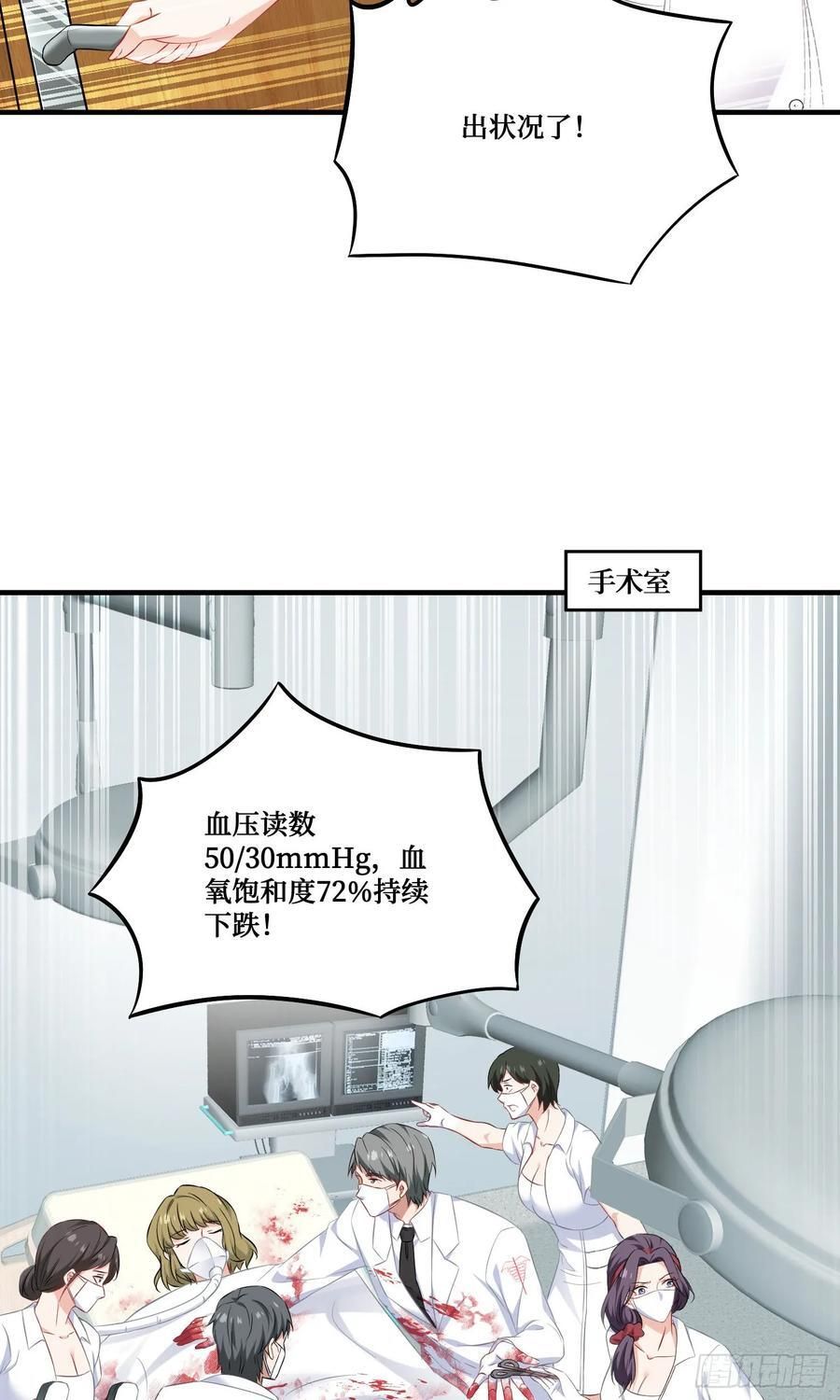 第225话：白婕的小心思~ 第24页