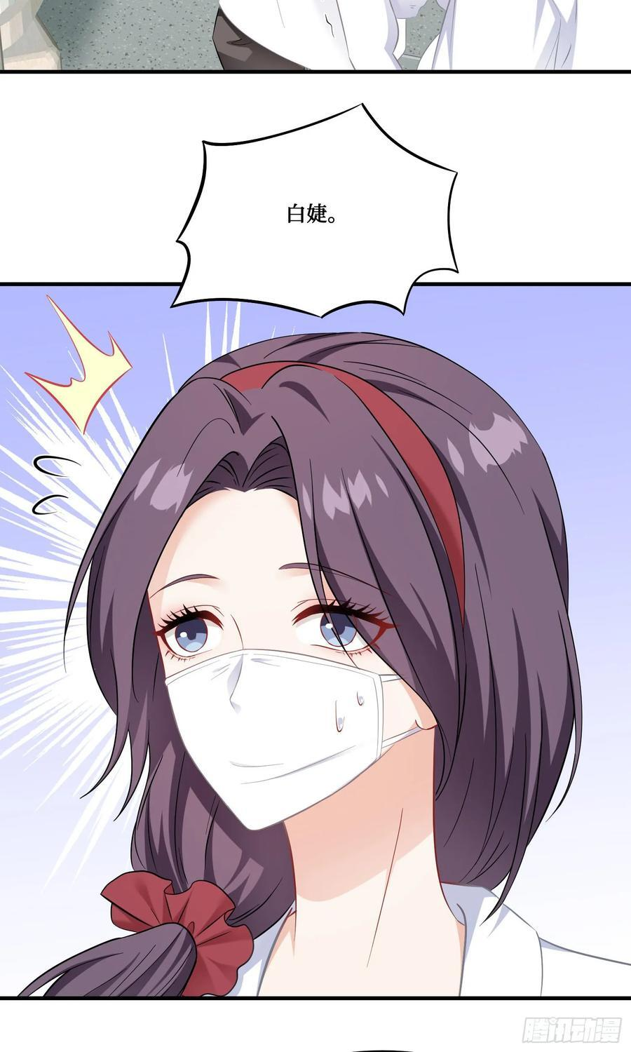 第225话：白婕的小心思~ 第30页