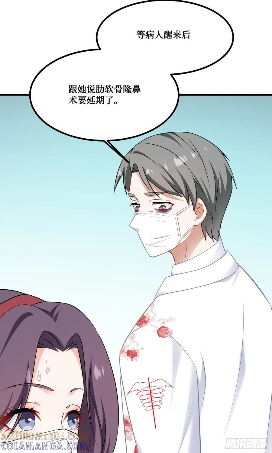 第225话：白婕的小心思~ 第31页