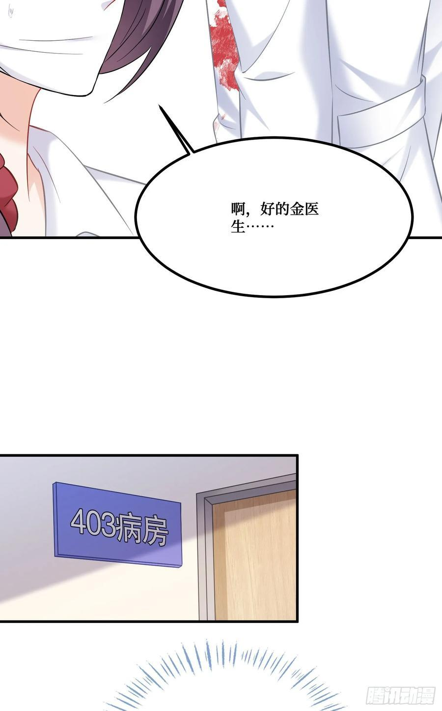 第225话：白婕的小心思~ 第32页