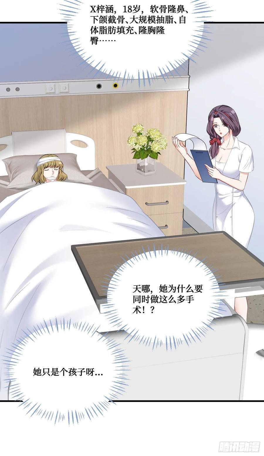 第225话：白婕的小心思~ 第33页
