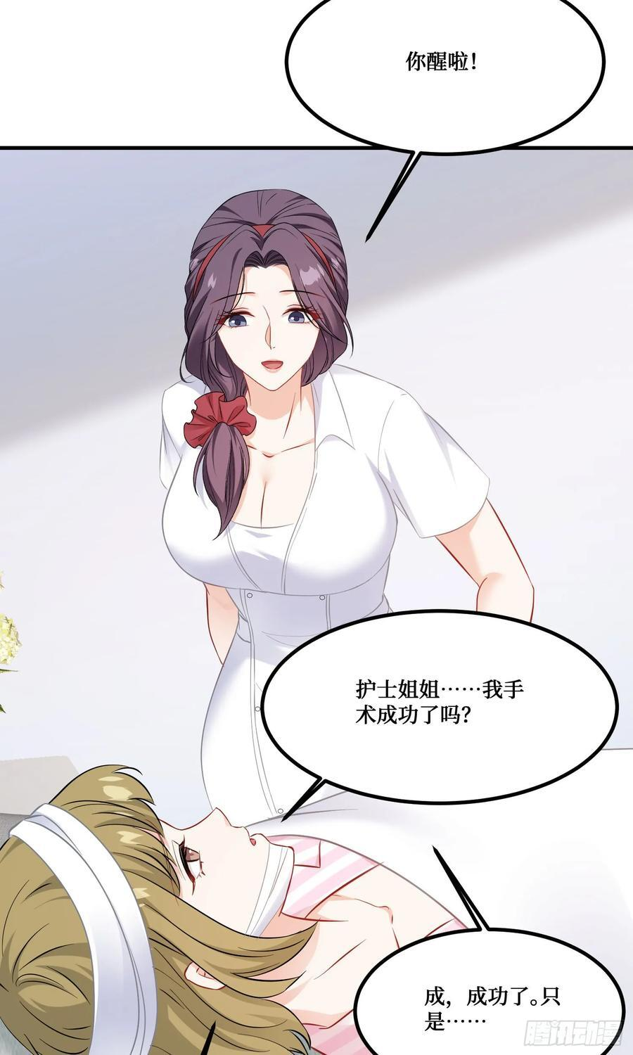第225话：白婕的小心思~ 第35页