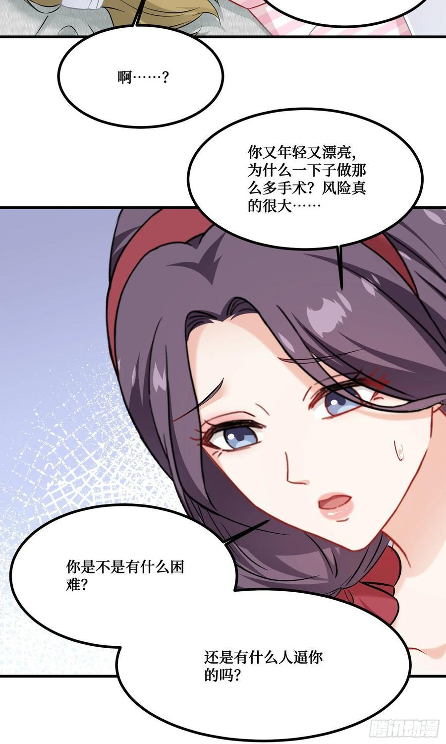 第225话：白婕的小心思~ 第36页
