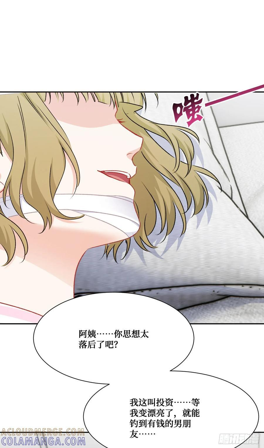 第225话：白婕的小心思~ 第37页