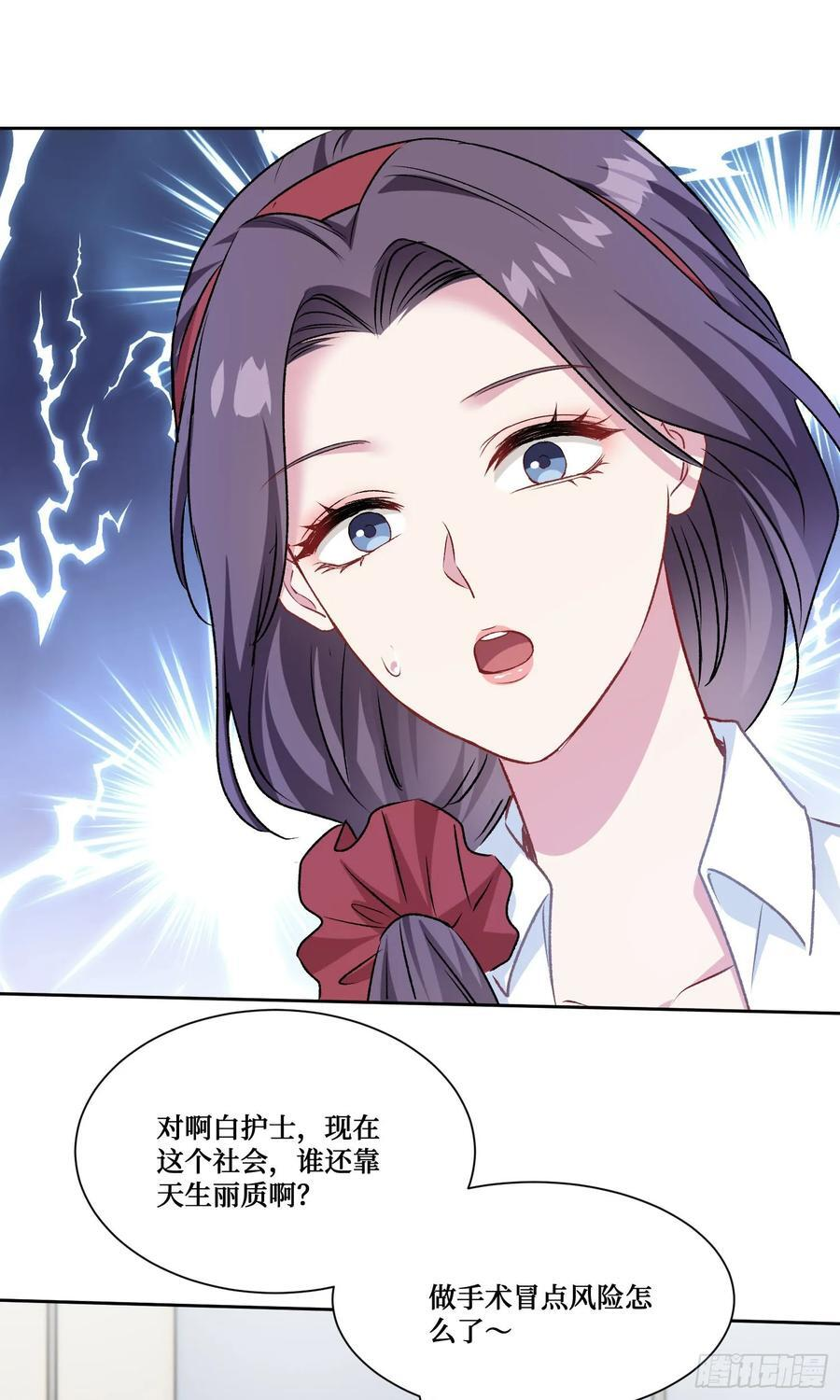 第225话：白婕的小心思~ 第39页