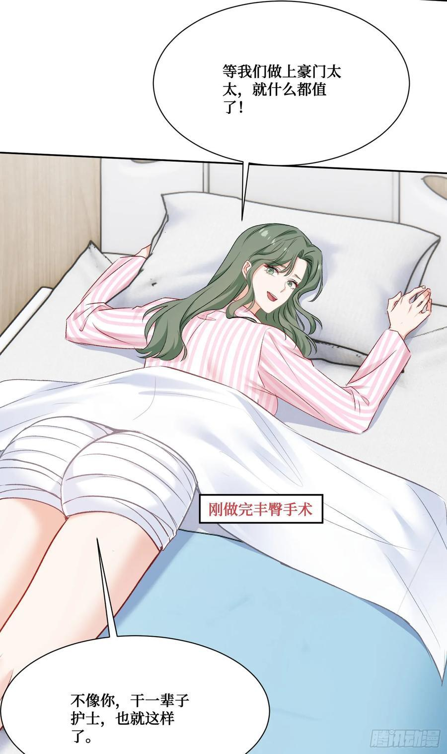 第225话：白婕的小心思~ 第41页