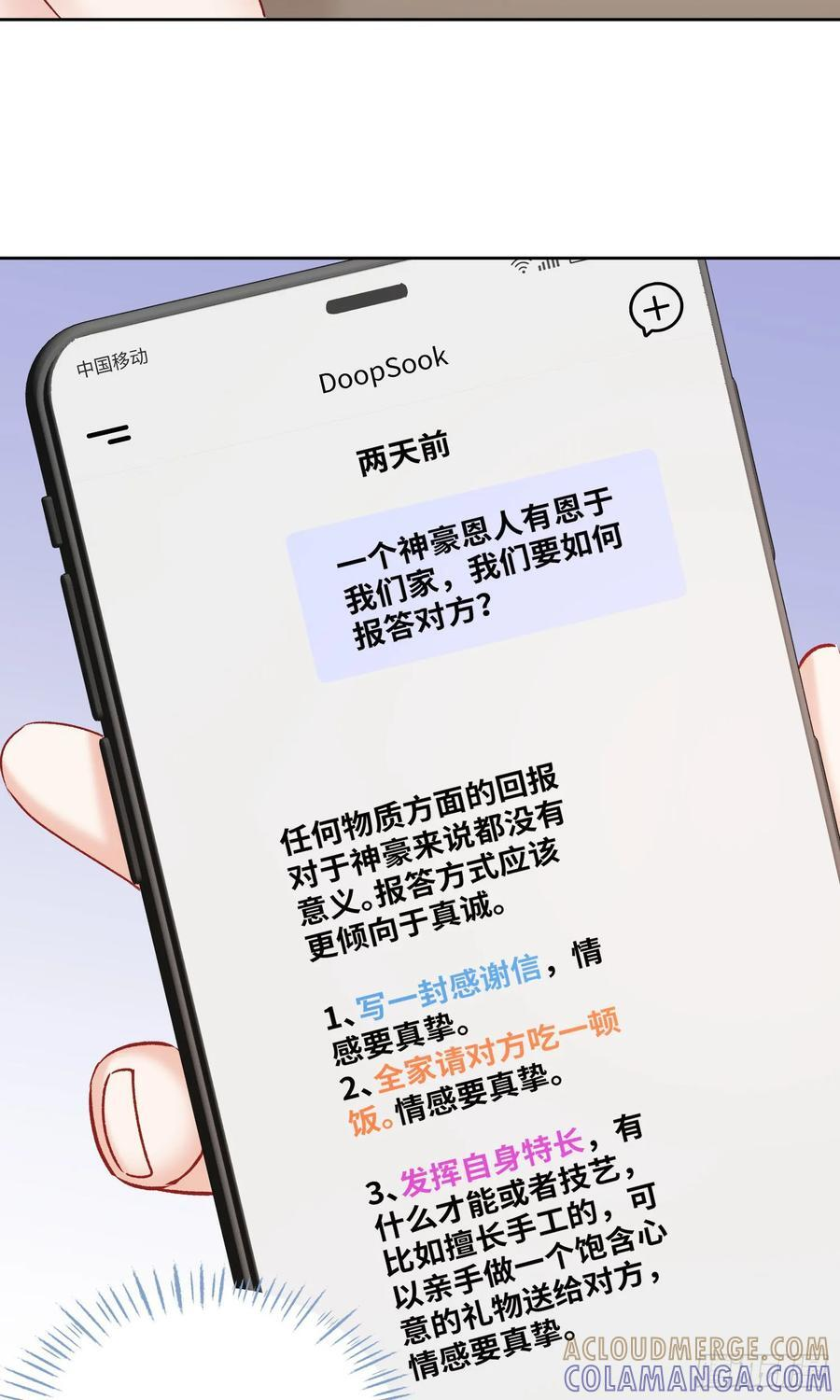 第225话：白婕的小心思~ 第46页