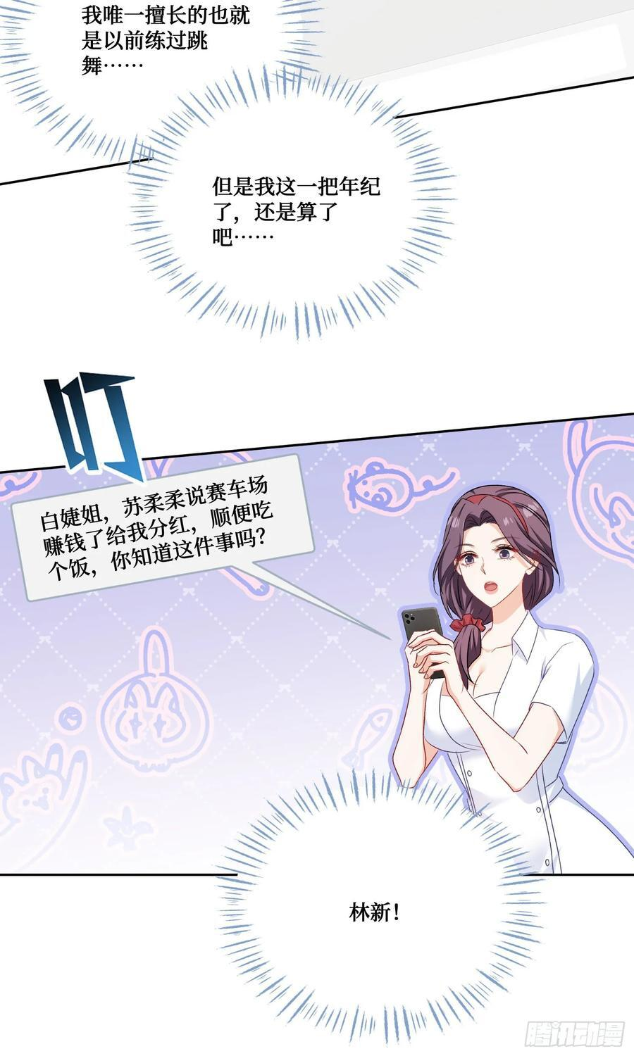 第225话：白婕的小心思~ 第47页