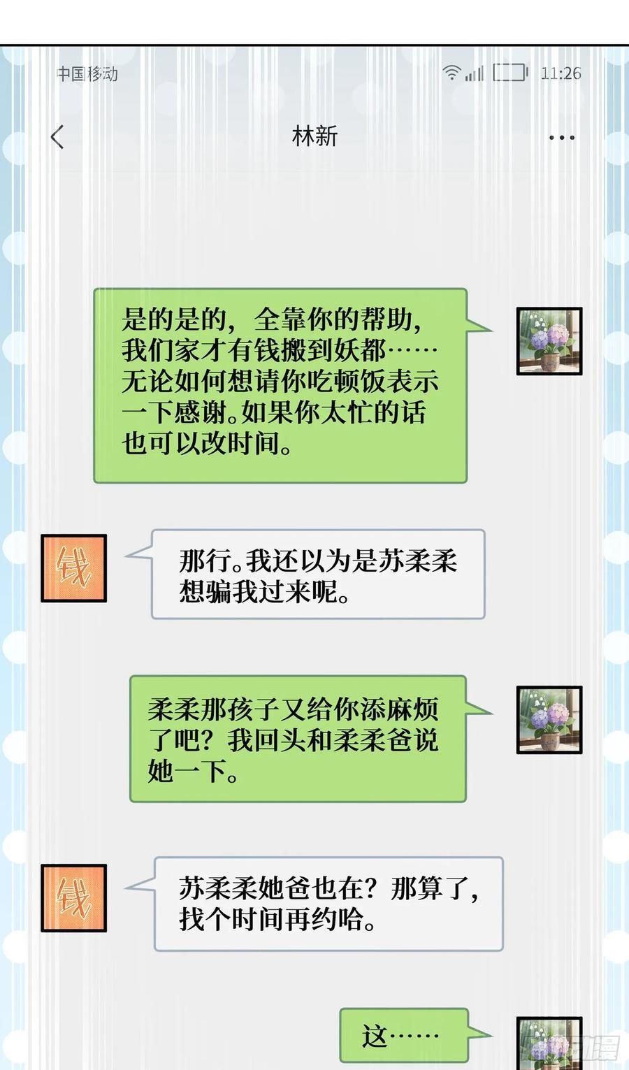 第225话：白婕的小心思~ 第48页