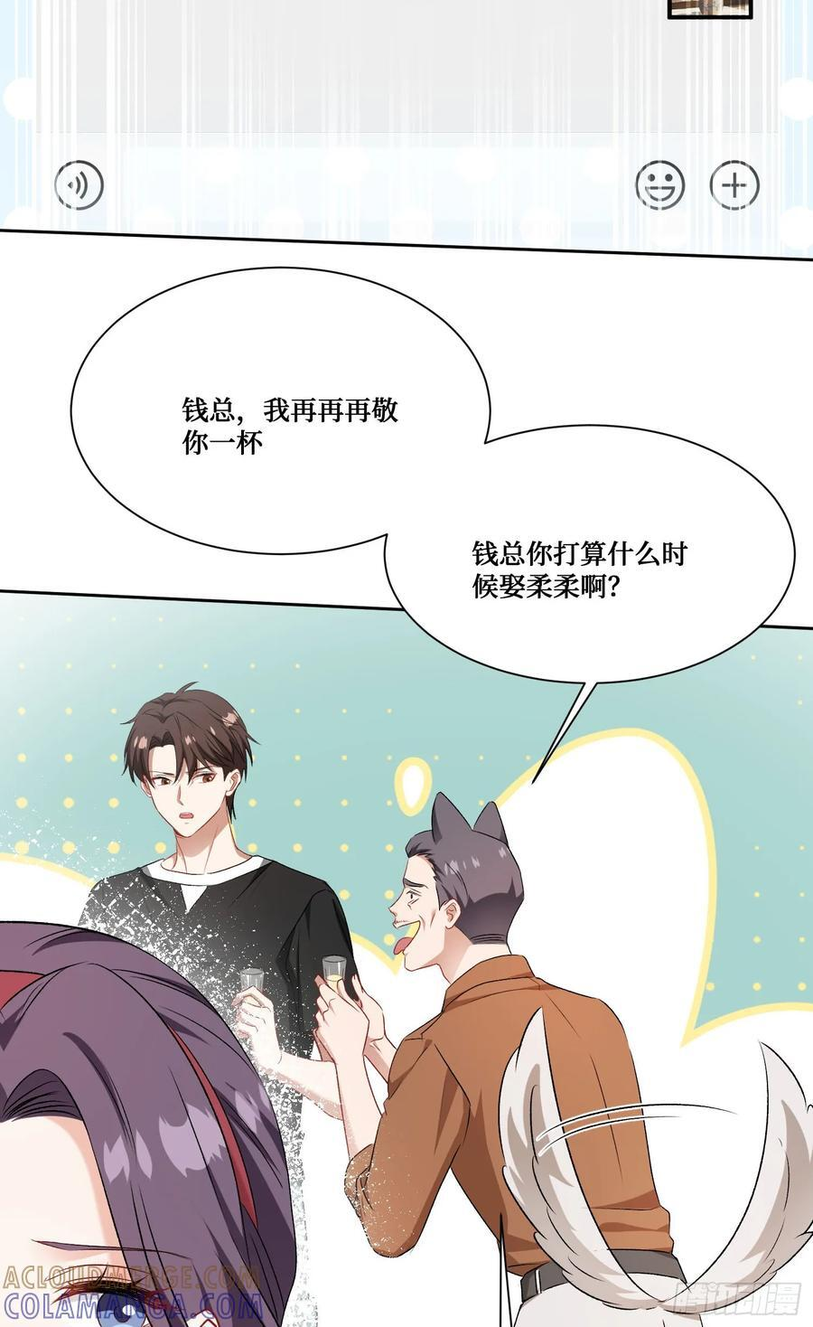 第225话：白婕的小心思~ 第49页