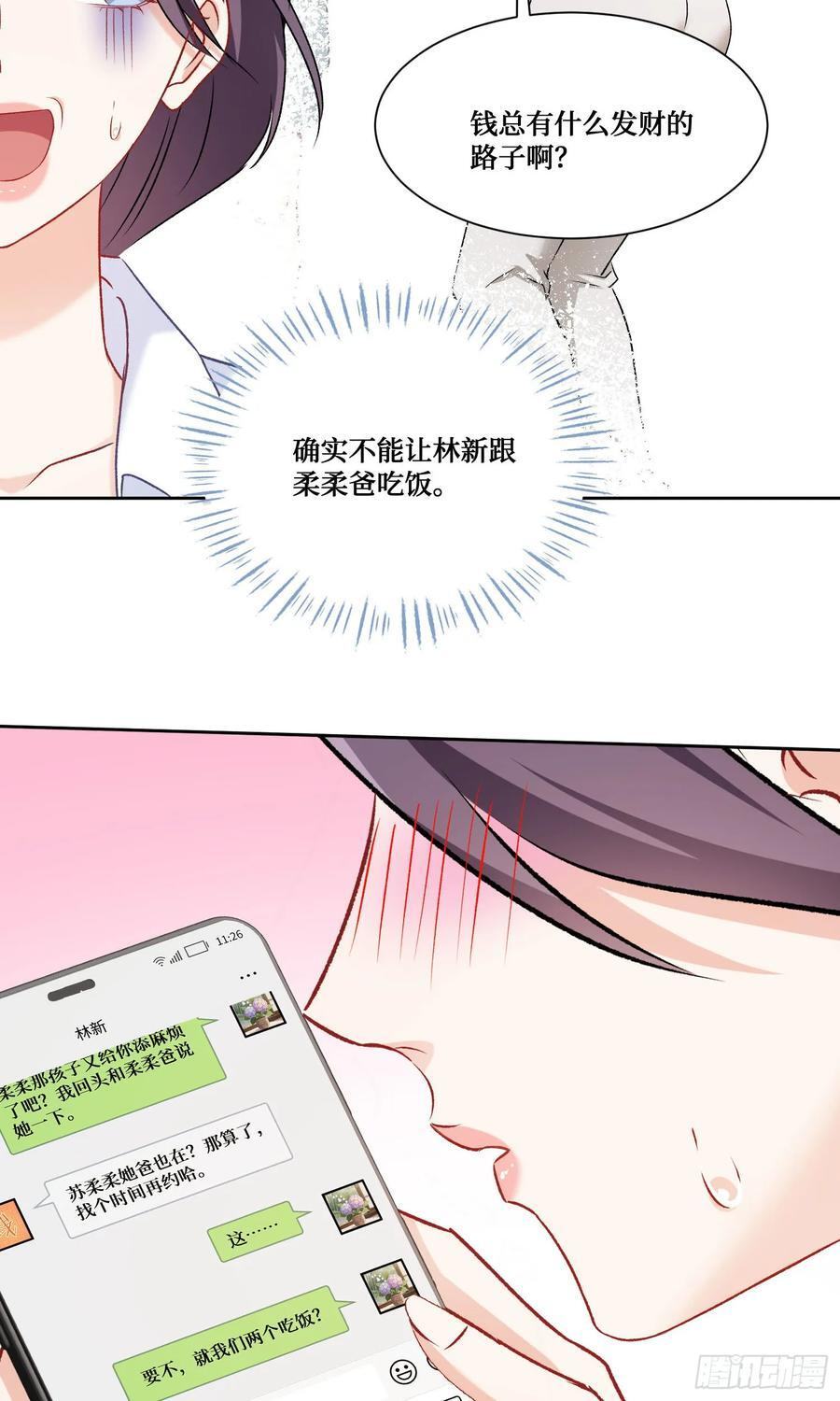 第225话：白婕的小心思~ 第50页