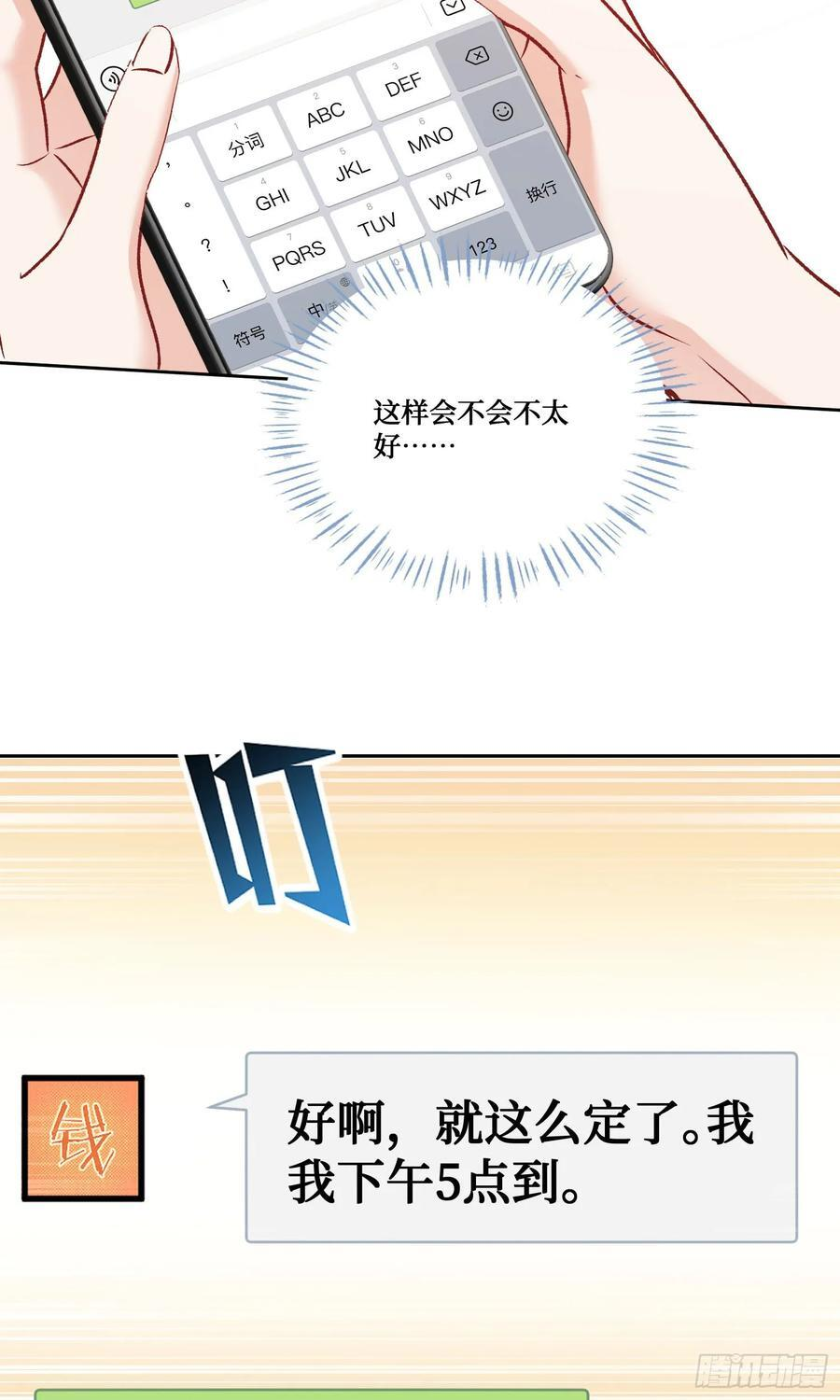 第225话：白婕的小心思~ 第51页