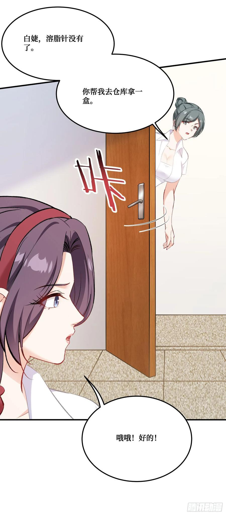 第225话：白婕的小心思~ 第53页
