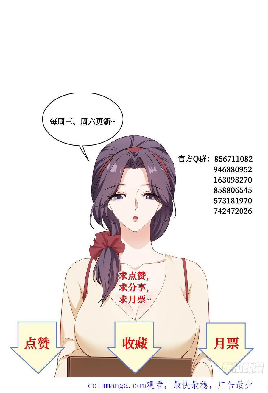 第225话：白婕的小心思~ 第54页