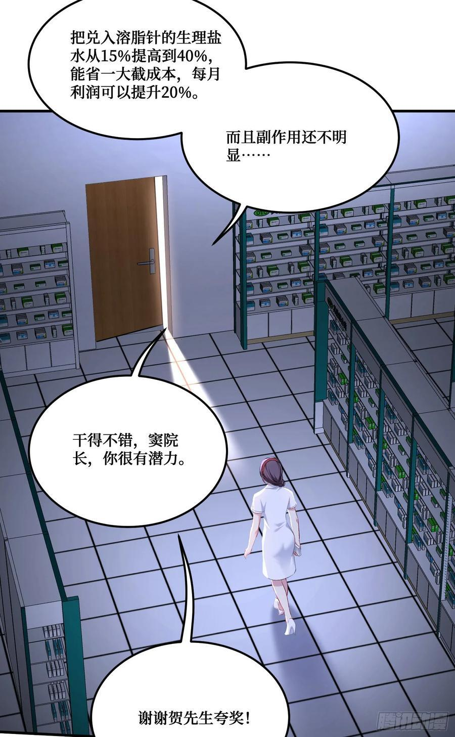 第226话：怎么哪都有你！ 第5页