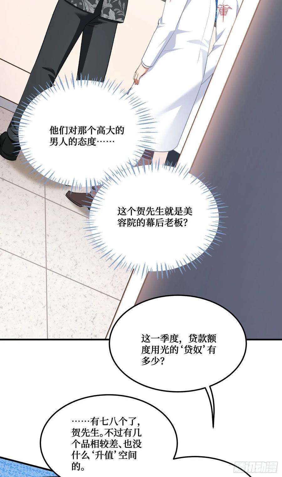 第226话：怎么哪都有你！ 第8页