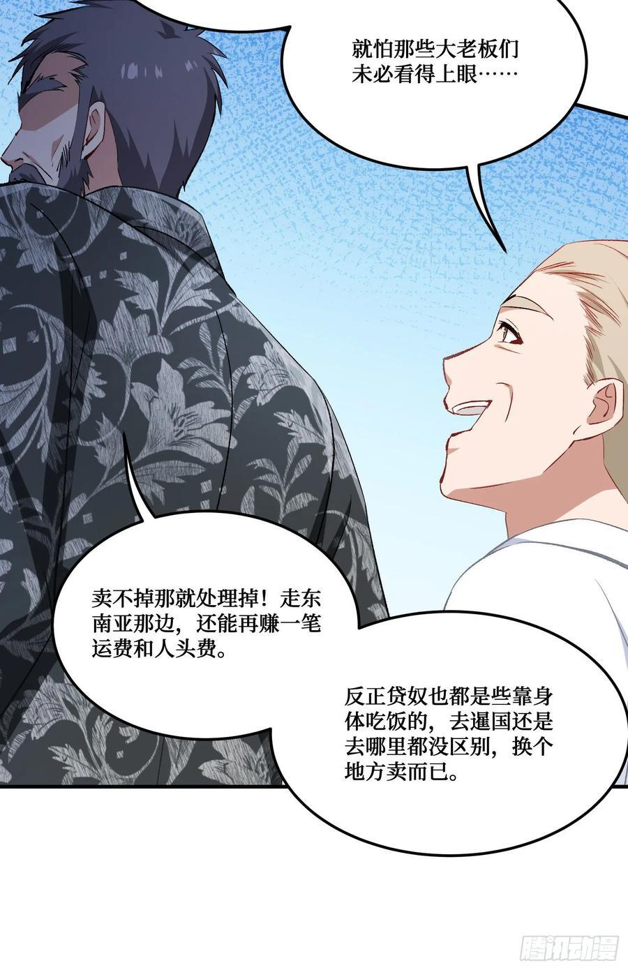 第226话：怎么哪都有你！ 第9页