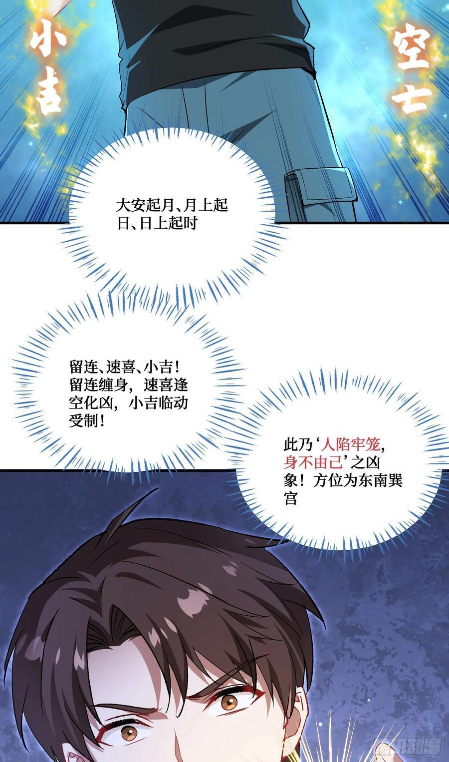 第226话：怎么哪都有你！ 第23页