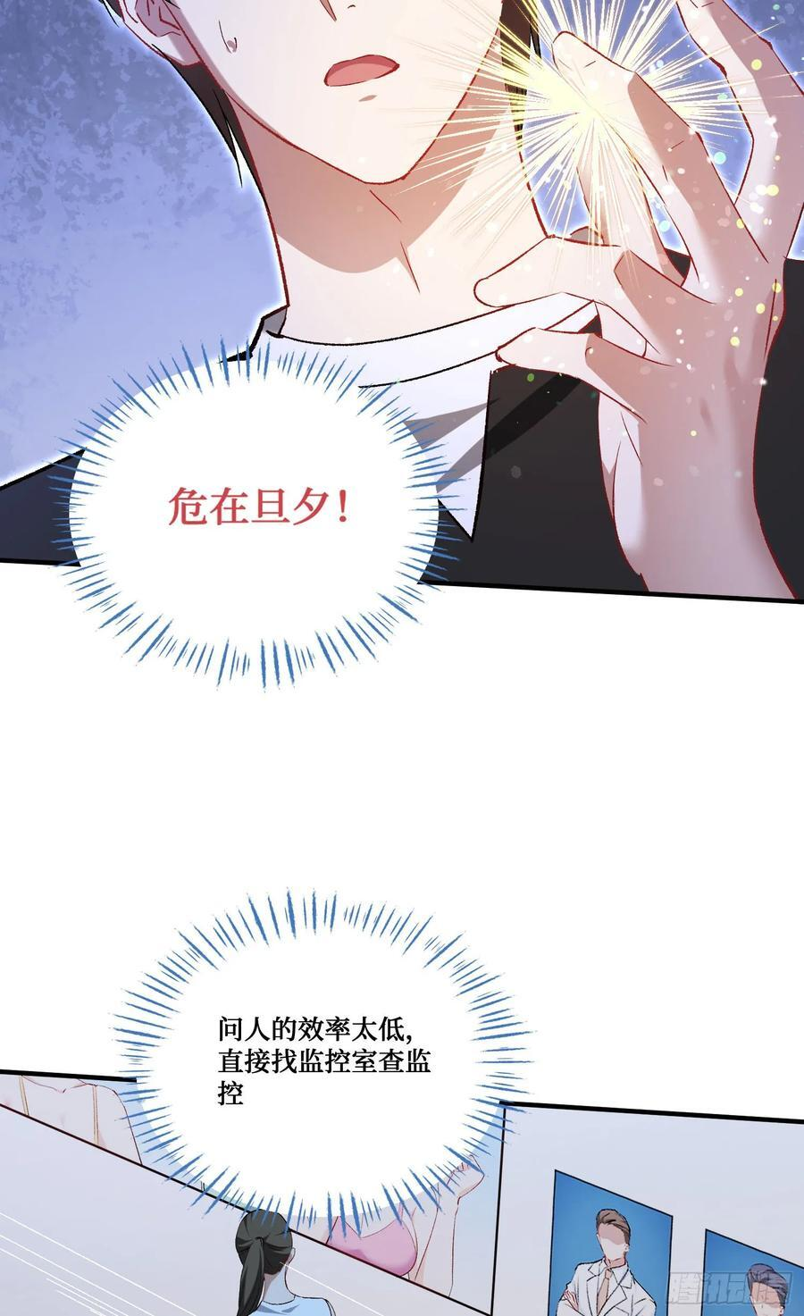 第226话：怎么哪都有你！ 第24页