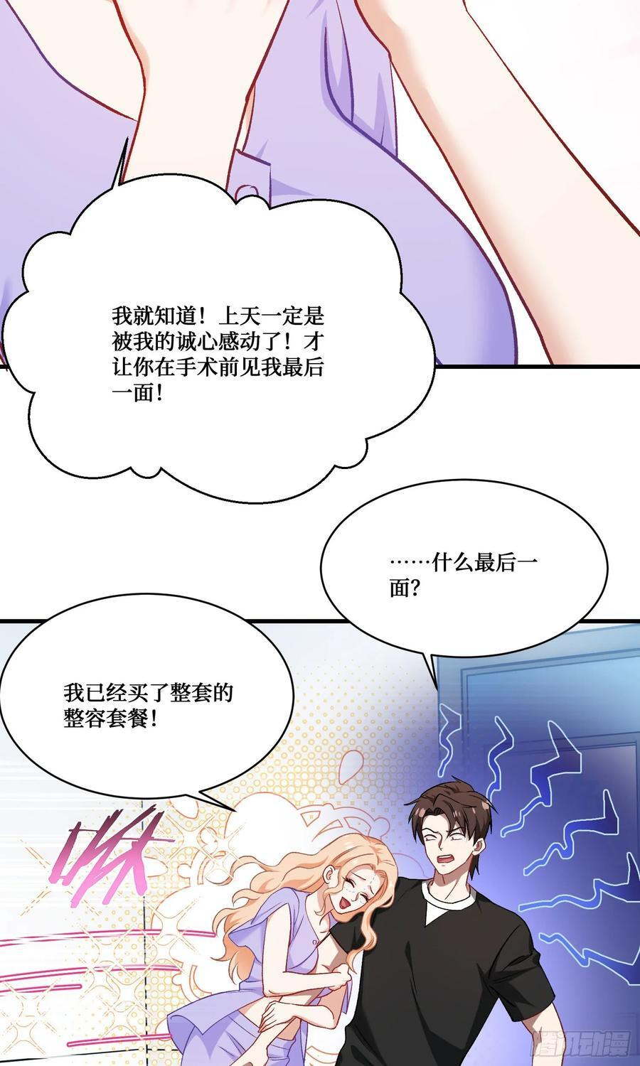 第226话：怎么哪都有你！ 第47页