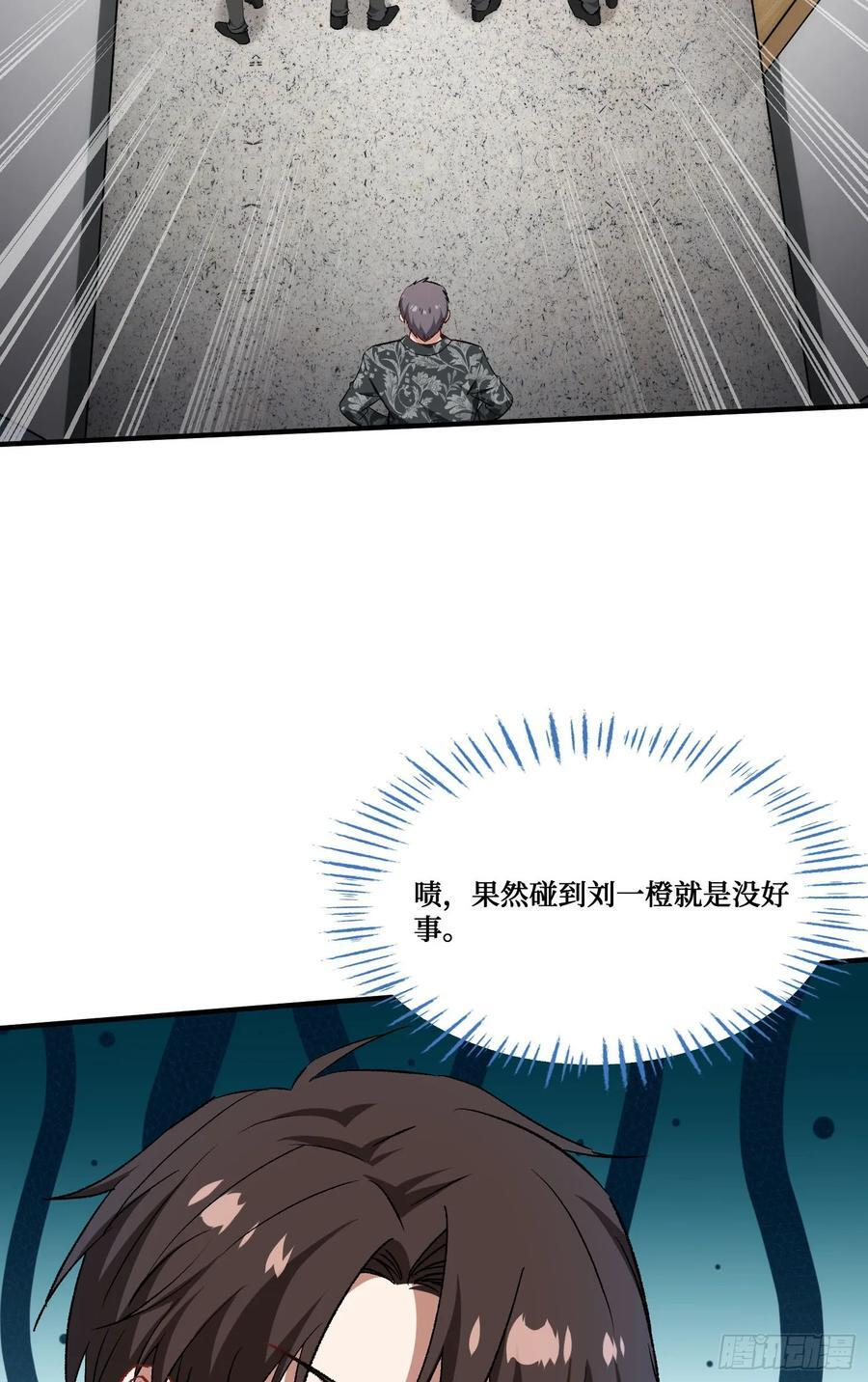 第227话：偶遇新的攻略目标？ 第5页
