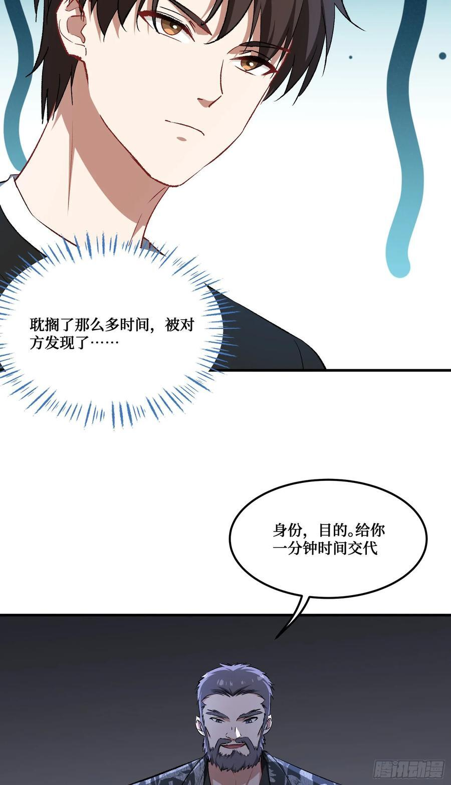 第227话：偶遇新的攻略目标？ 第6页