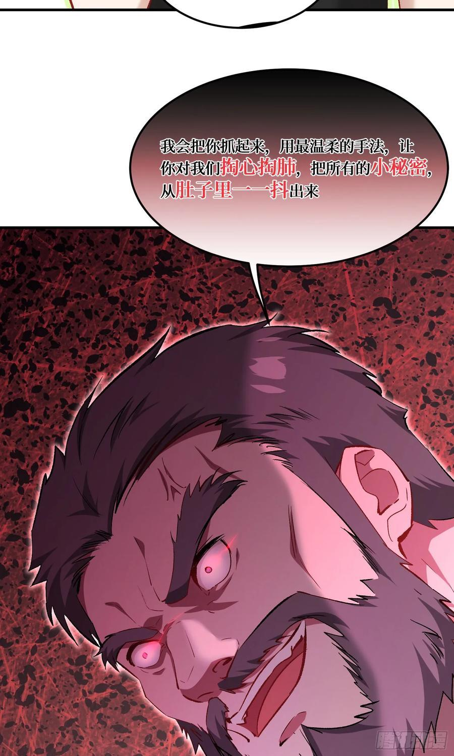 第227话：偶遇新的攻略目标？ 第9页