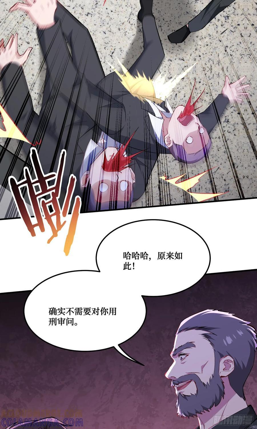 第227话：偶遇新的攻略目标？ 第16页