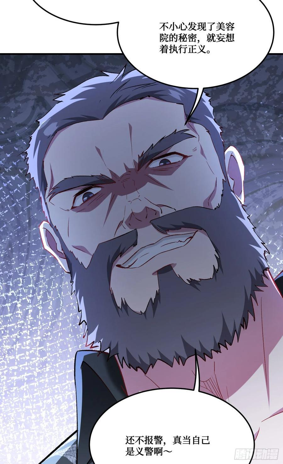 第227话：偶遇新的攻略目标？ 第18页
