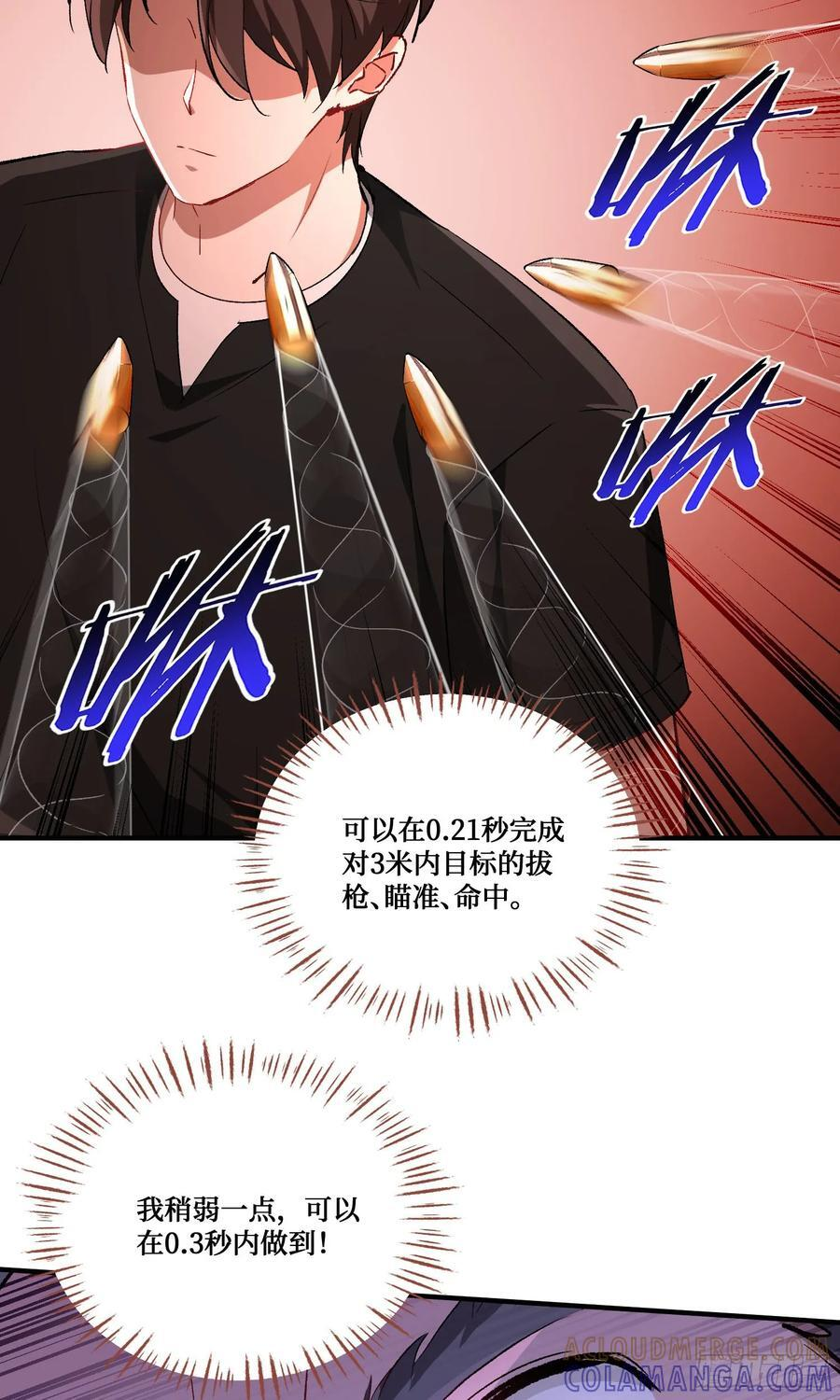 第227话：偶遇新的攻略目标？ 第22页