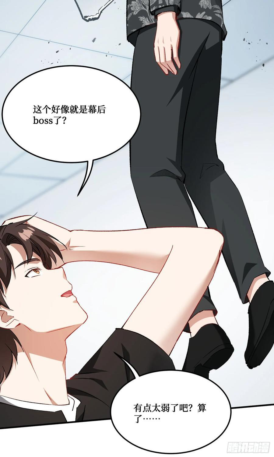 第227话：偶遇新的攻略目标？ 第26页