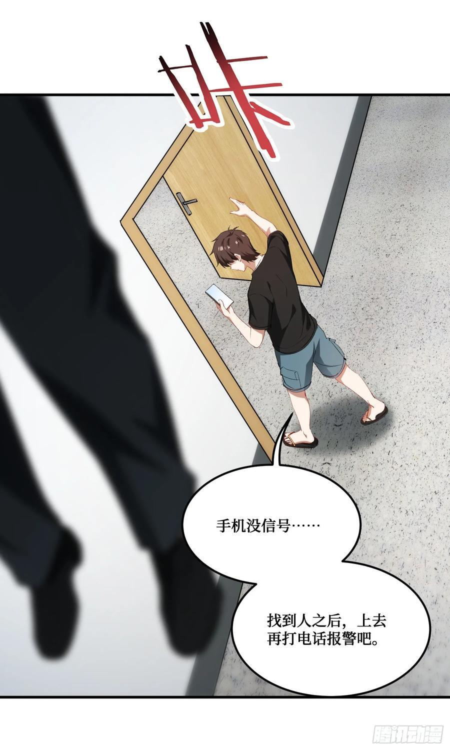 第227话：偶遇新的攻略目标？ 第27页