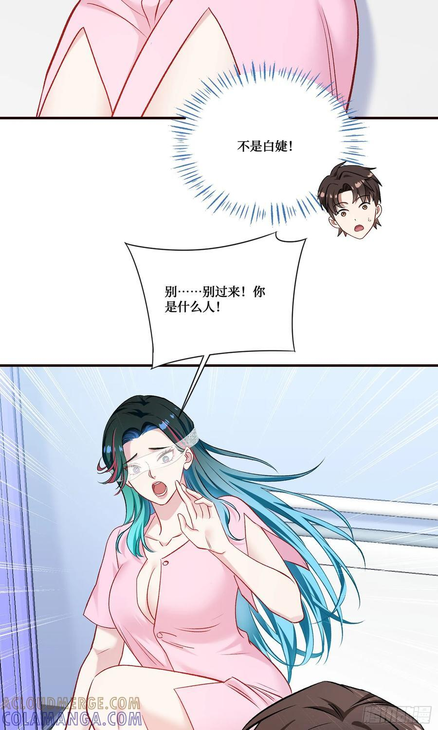 第227话：偶遇新的攻略目标？ 第31页