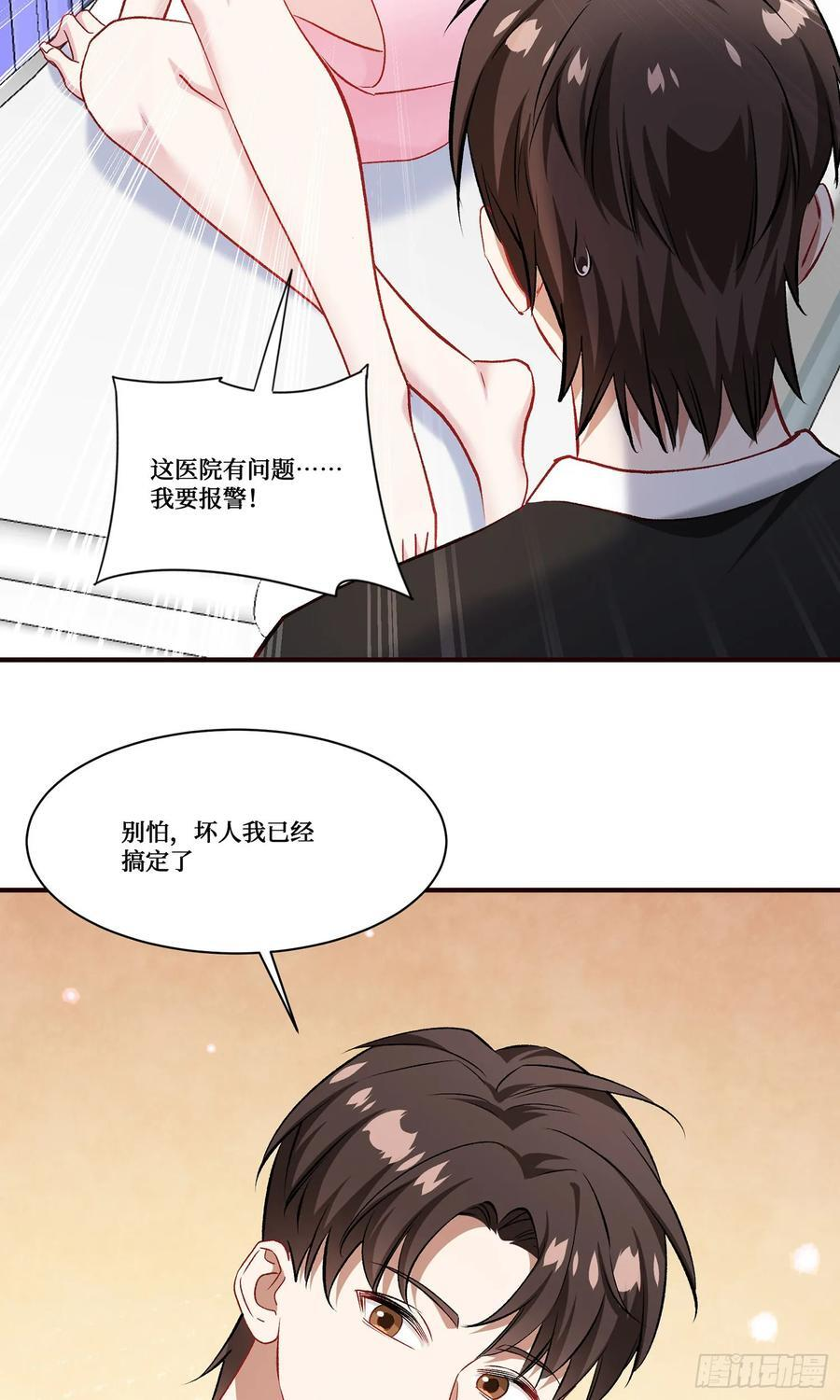 第227话：偶遇新的攻略目标？ 第32页
