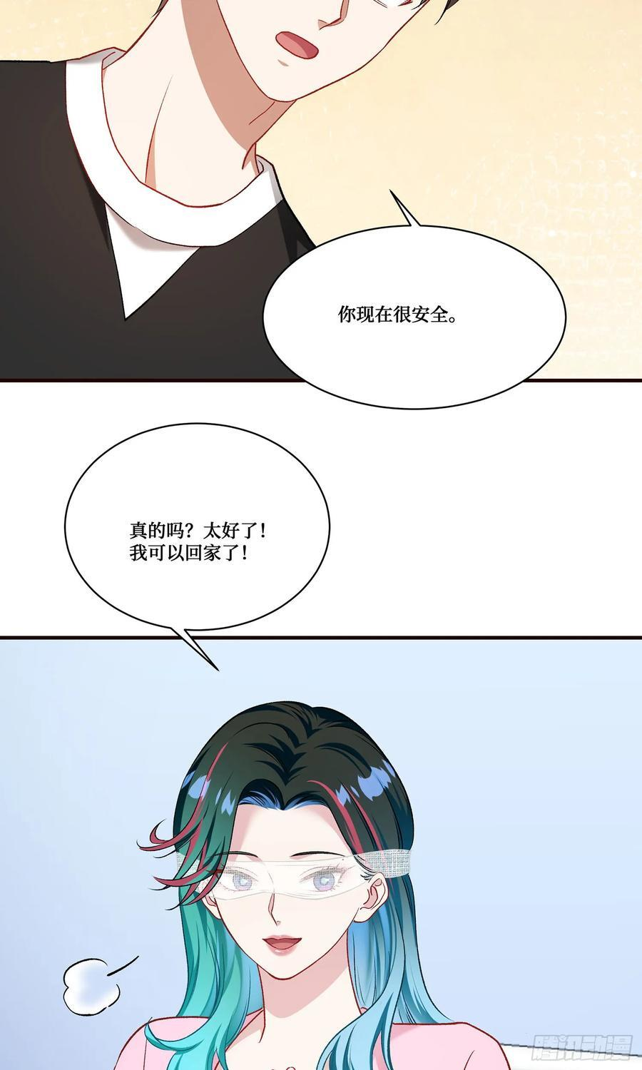 第227话：偶遇新的攻略目标？ 第33页