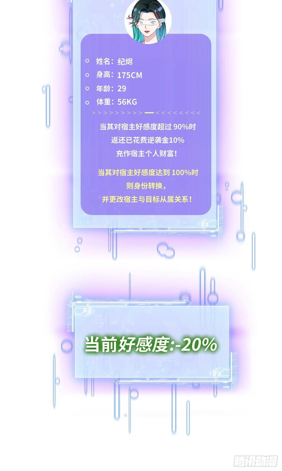 第227话：偶遇新的攻略目标？ 第35页