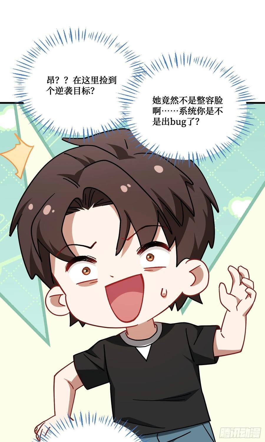 第227话：偶遇新的攻略目标？ 第36页