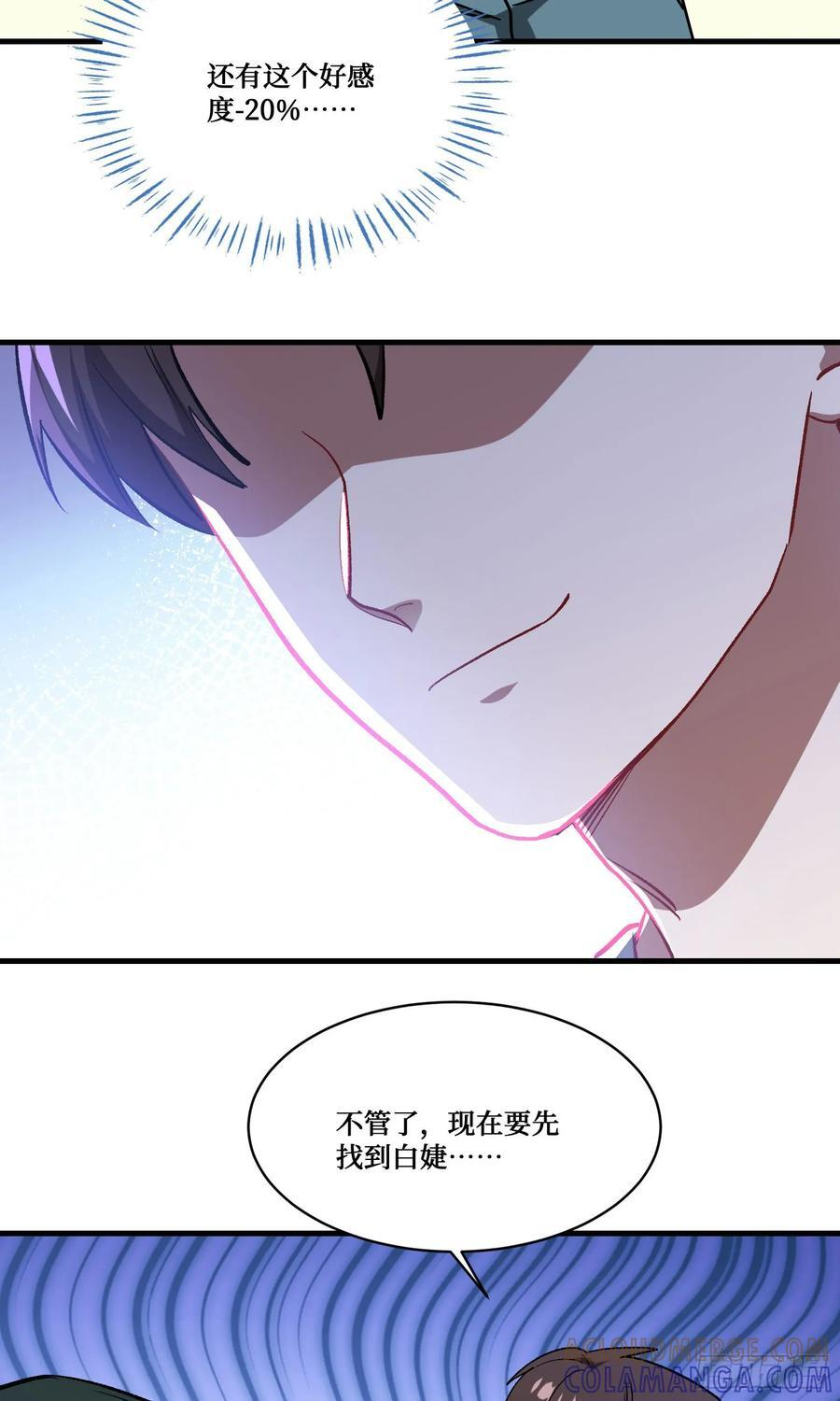 第227话：偶遇新的攻略目标？ 第37页