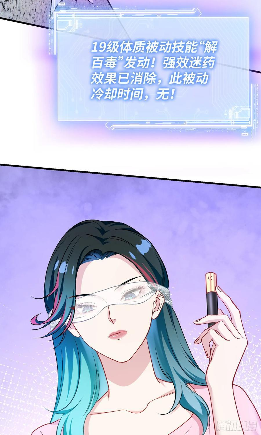 第227话：偶遇新的攻略目标？ 第41页