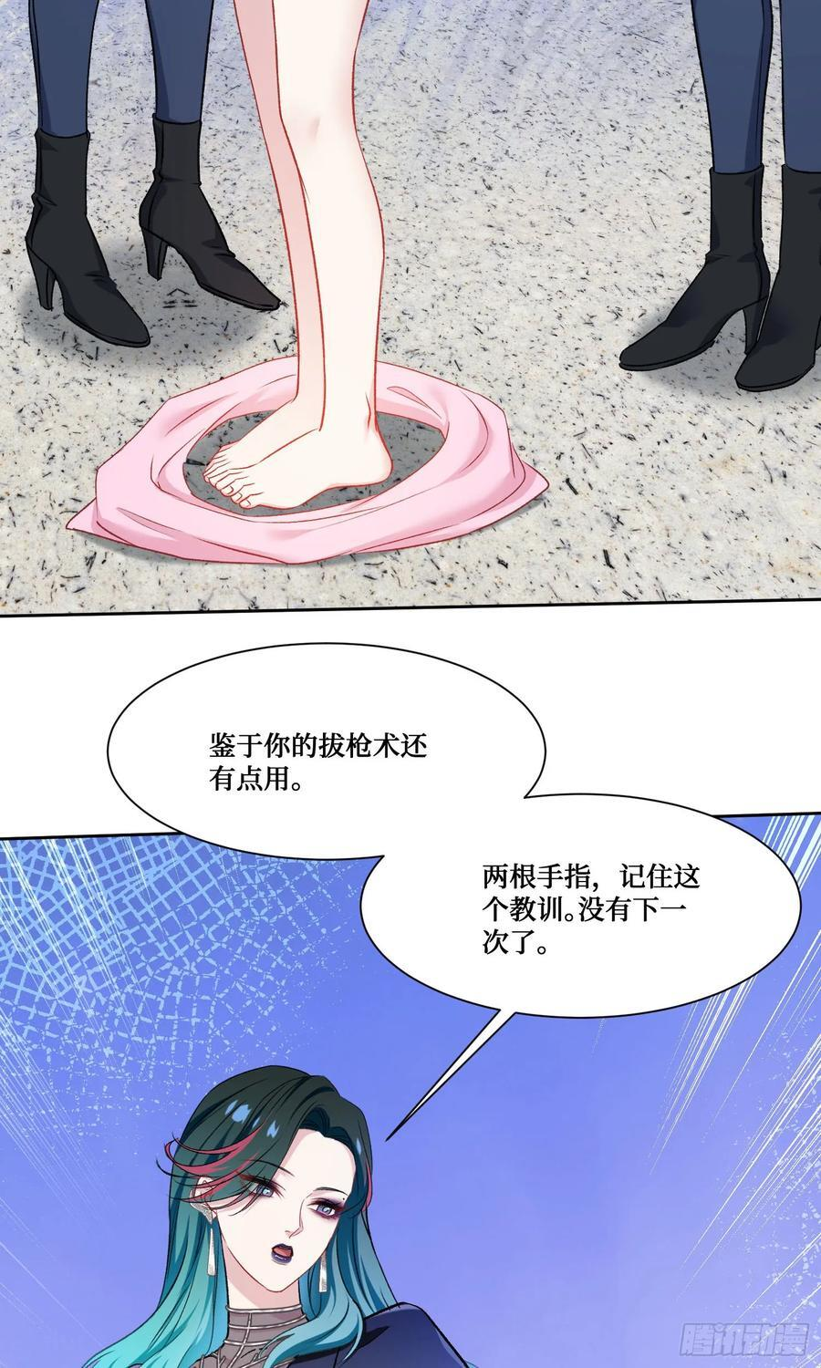 第227话：偶遇新的攻略目标？ 第47页